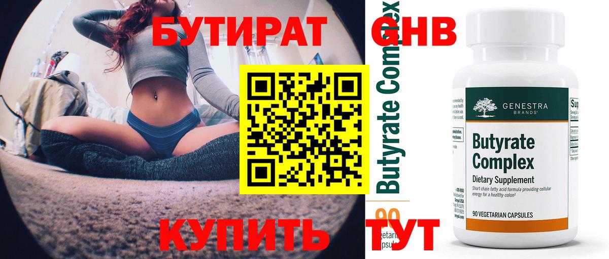 Бутират буратино Владимир
