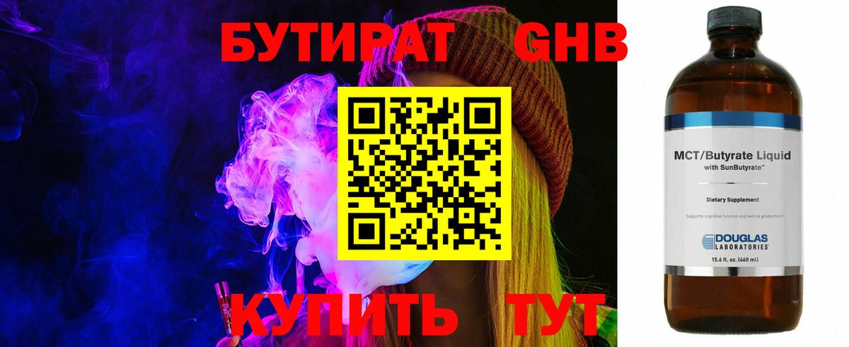 Владимир  Бутират оксибутират  Вход с VPN 