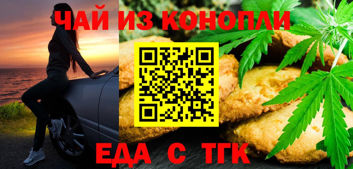 Печенье с ТГК марихуана  Вход с VPN  Владимир 