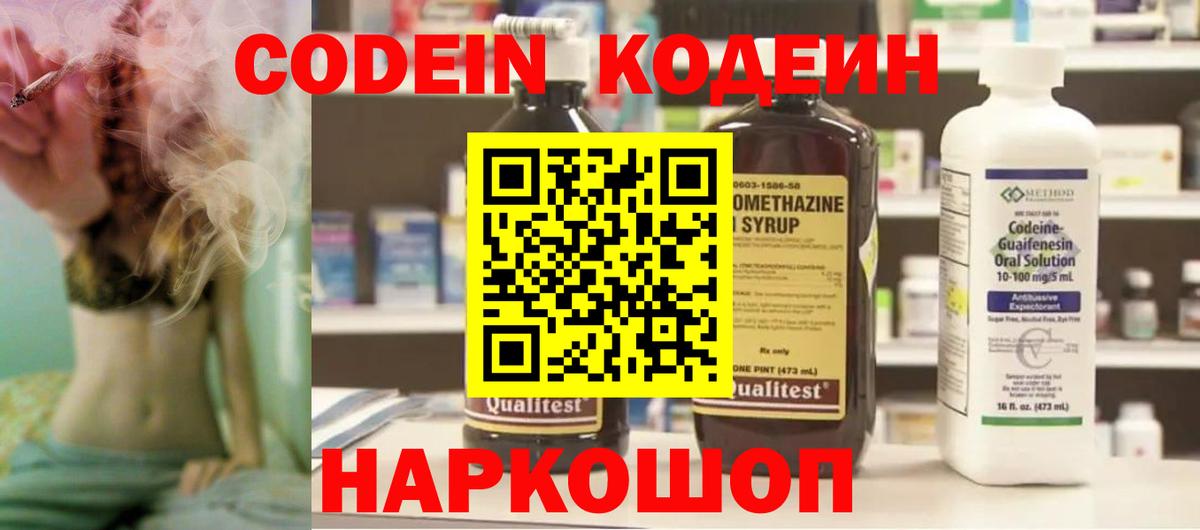 Кодеиновый сироп Lean Purple Drank  продажа наркотиков  Вход с VPN  Владимир  Кодеиновый сироп Lean Purple Drank 