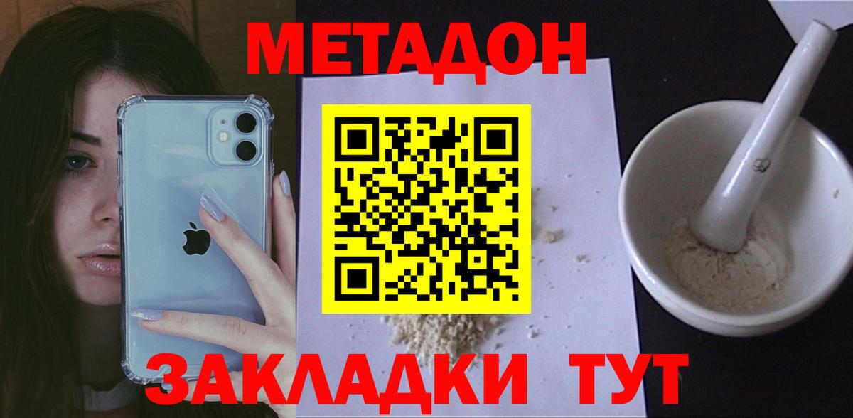 Метадон кристалл Владимир