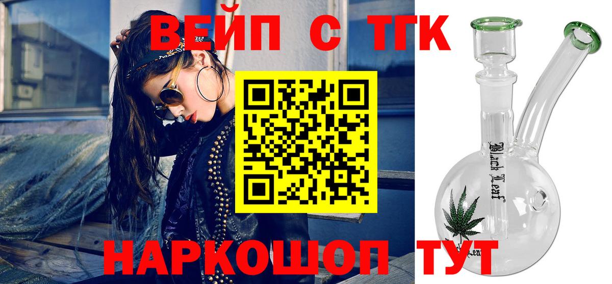 Дистиллят ТГК вейп  Дистиллят ТГК вейп с тгк  Владимир  купить закладку  Вход с VPN 